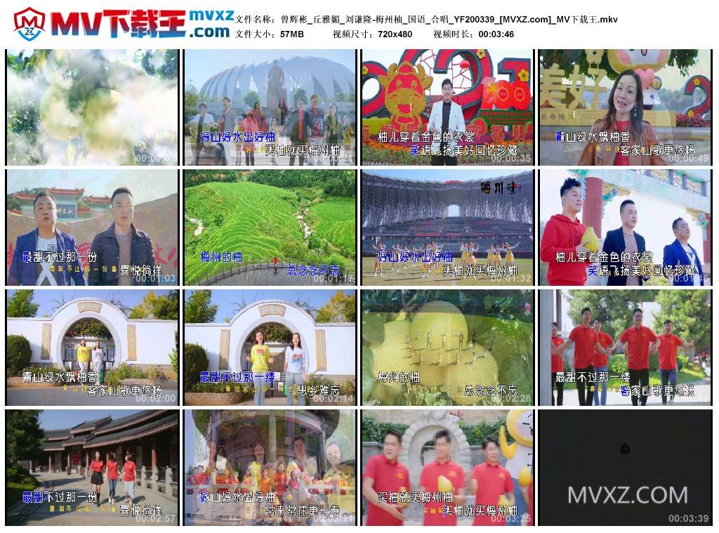 曾辉彬_丘雅媚_刘谦隆-梅州柚_国语_合唱_YF200339